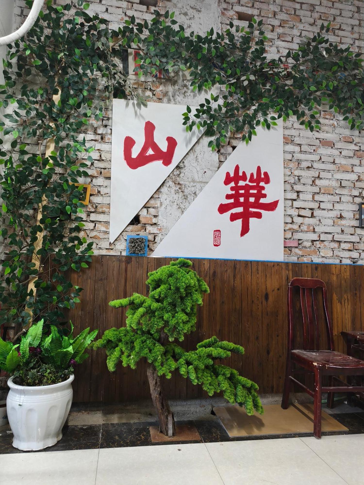 Huashan International Youth Hostel Huayin Zewnętrze zdjęcie