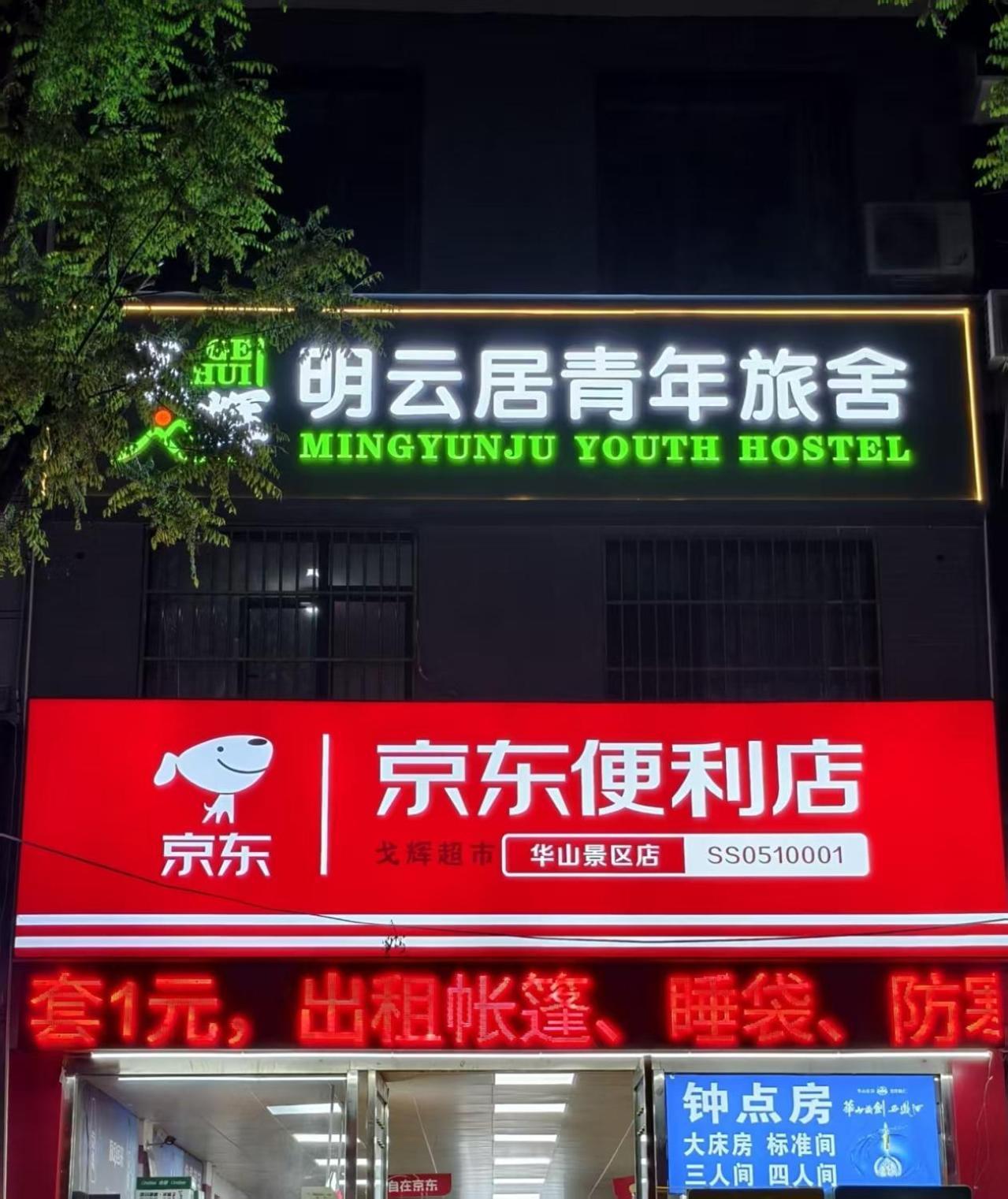 Huashan International Youth Hostel Huayin Zewnętrze zdjęcie